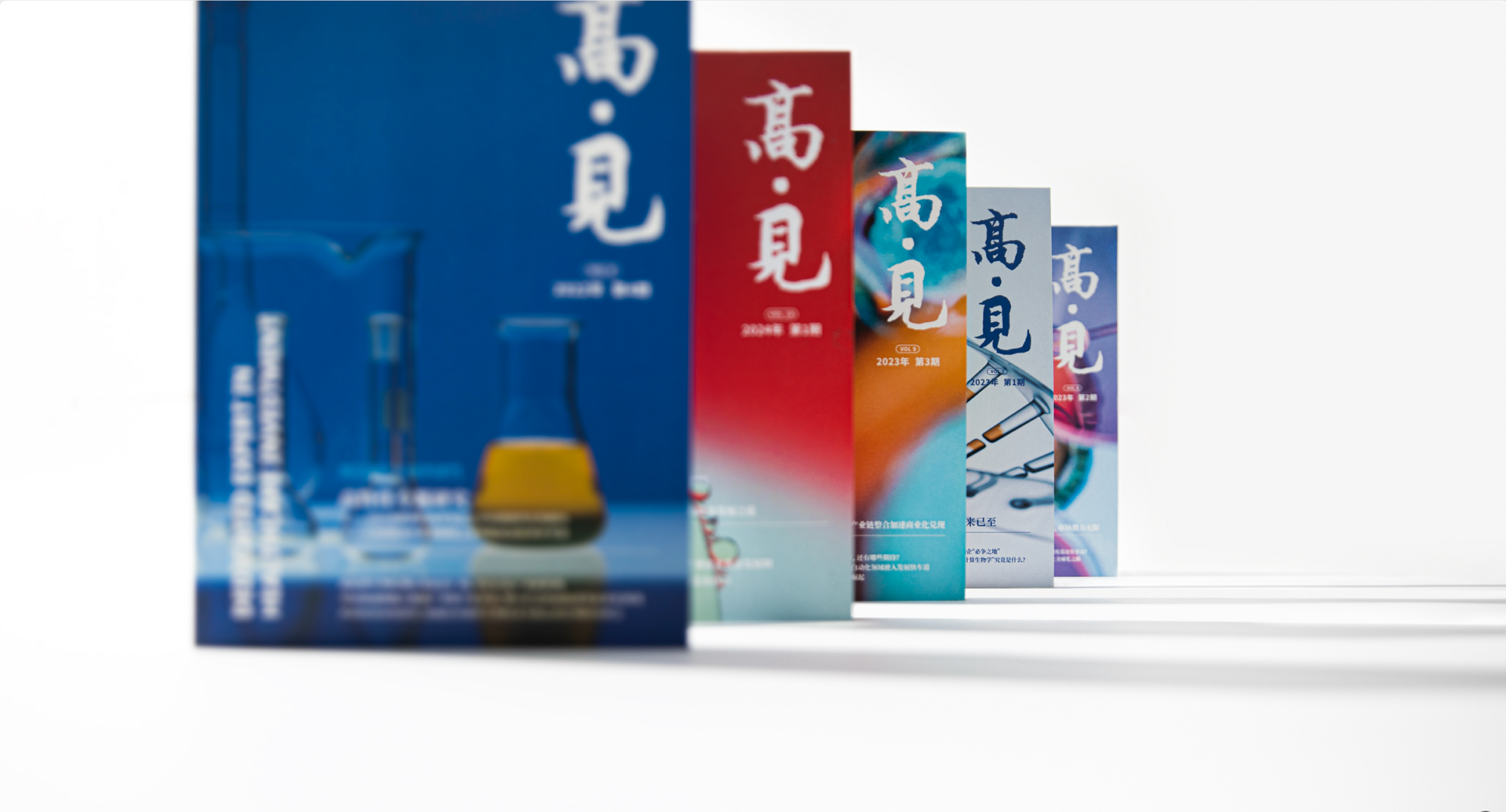 多期《高·見》刊物封面。