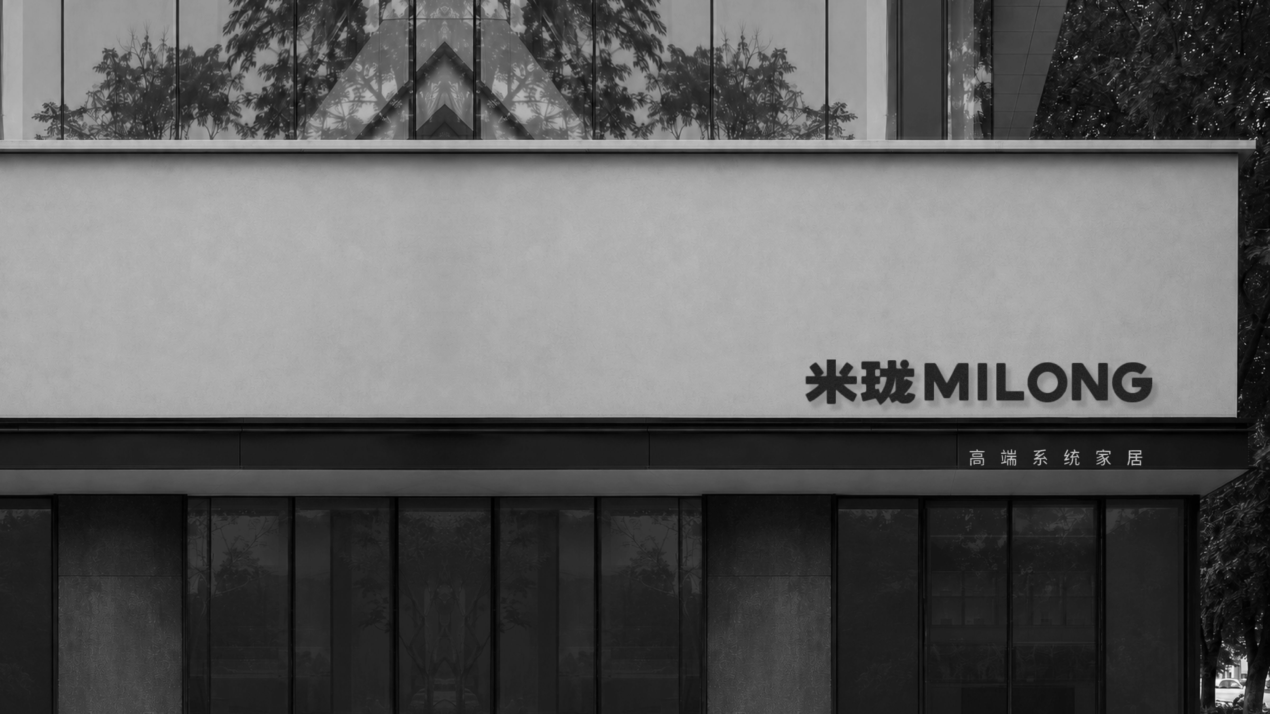 米瓏標識設計 — 項目預覽