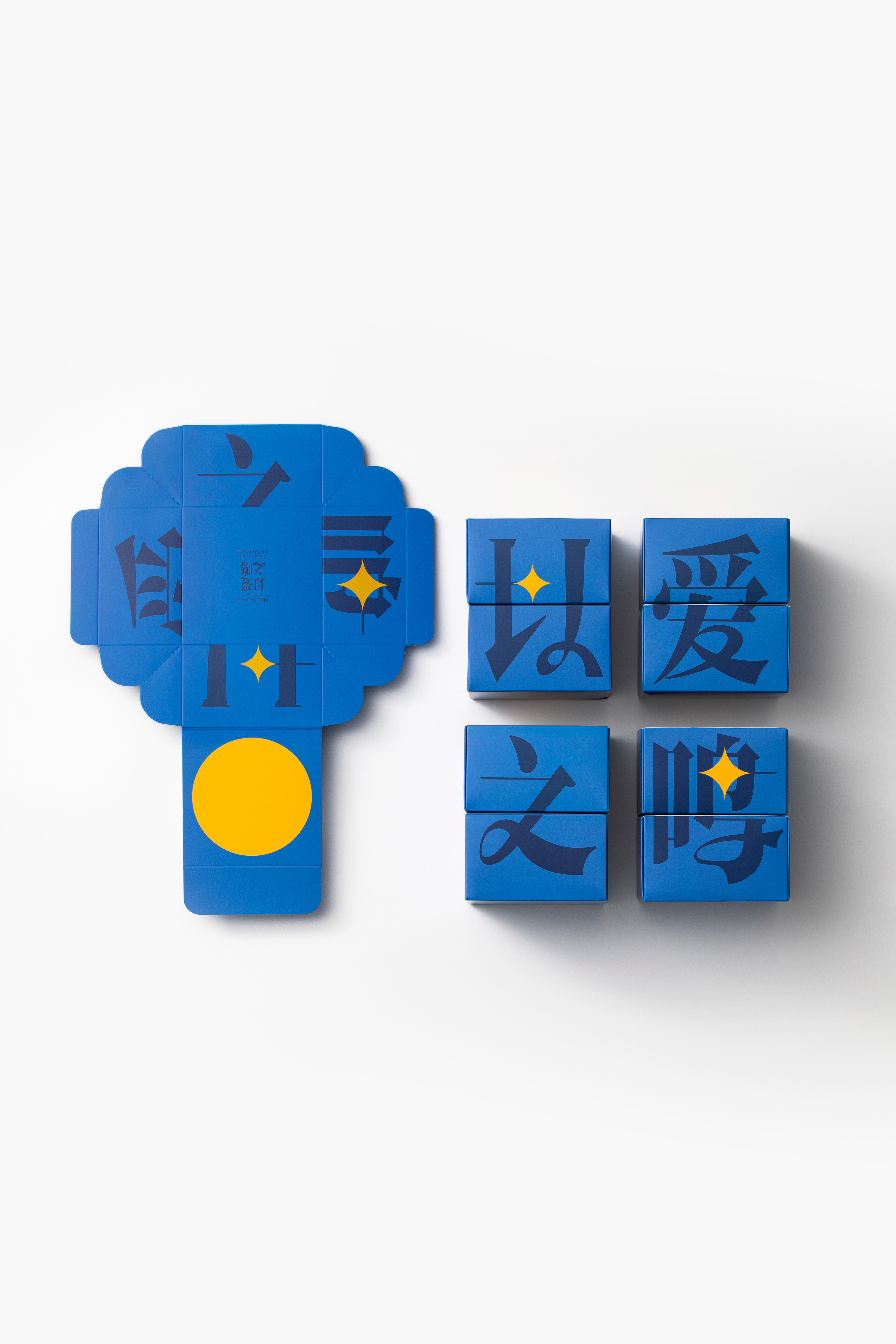 2023「以愛之鳴」小盒的展開結構與組合方式。