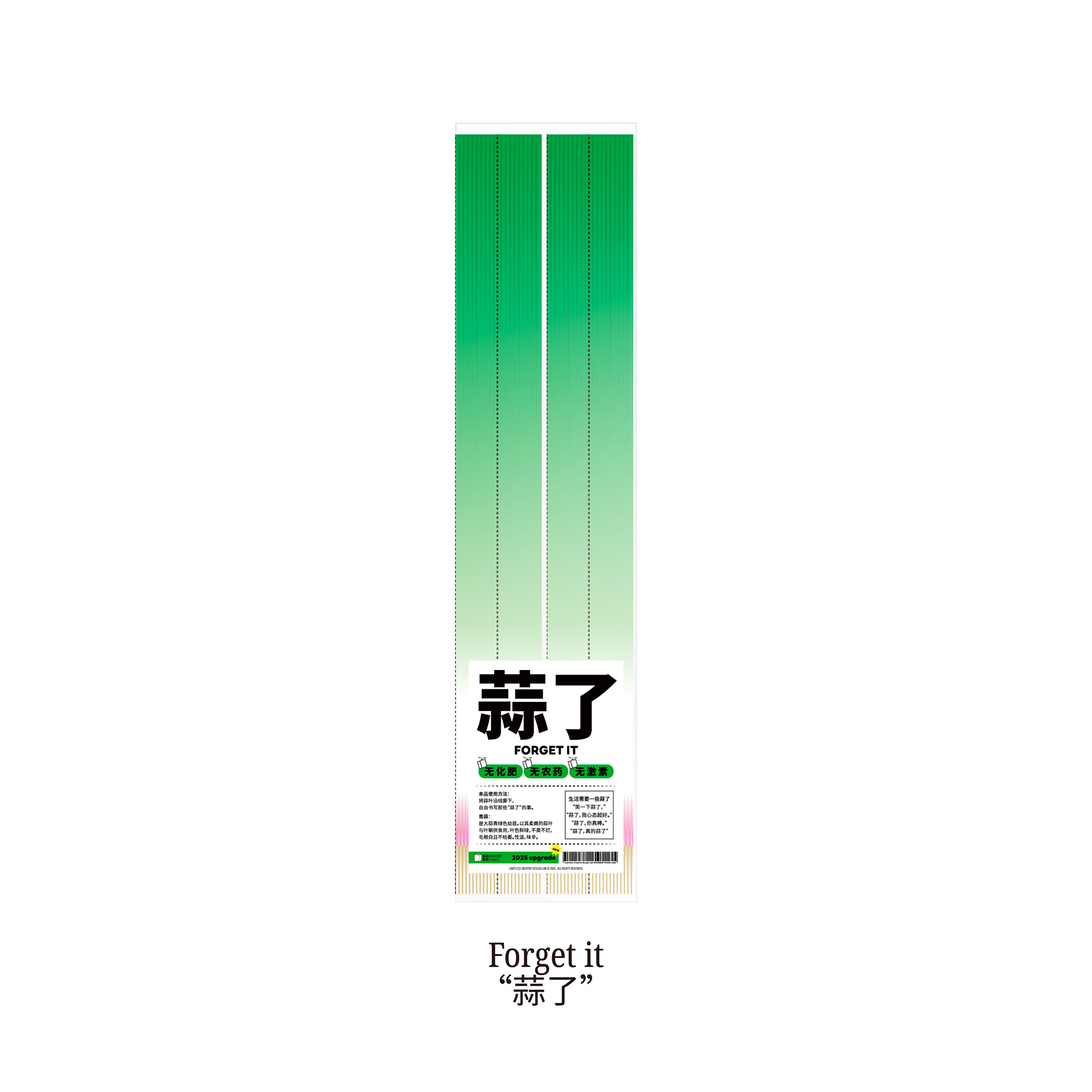 「蒜了」便箋的長條綠色造型與白色標籤。
