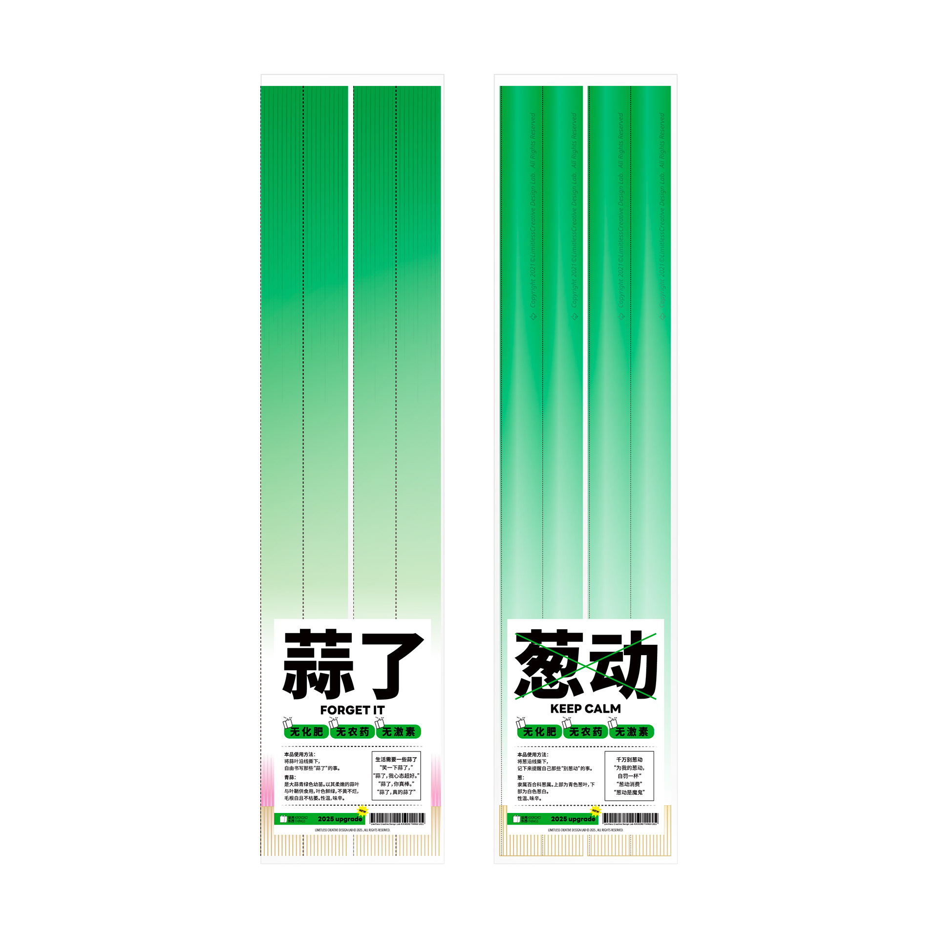 「蒜了」「蔥動」蔬菜便箋包裝，以綠色長條紙張呈現蔬菜形態。