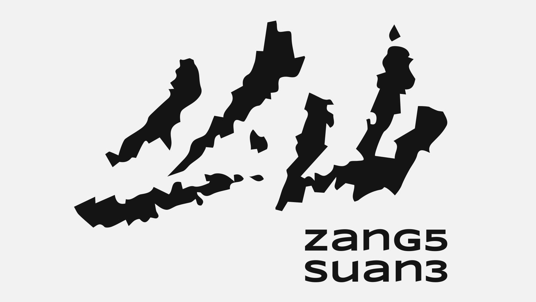 叢山 — 項目預覽